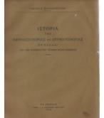 ΙΣΤΟΡΙΑ ΤΗΣ ΑΦΡΟΔΙΣΙΟΛΟΓΙΑΣ ΚΑΙ ΔΕΡΜΑΤΟΛΟΓΙΑΣ ΕΝ ΕΛΛΑΔΙ ΑΠΟ ΤΩΝ ΑΡΧΑΙΟΤΑΤΩΝ ΧΡΟΝΩΝ ΜΕΧΡΙ ΣΗΜΕΡΟΝ