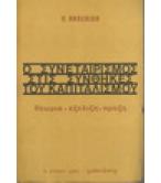 Ο ΣΥΝΕΤΑΙΡΙΣΜΟΣ ΣΤΙΣ ΣΥΝΘΗΚΕΣ ΤΟΥ ΚΑΠΙΤΑΛΙΣΜΟΥ