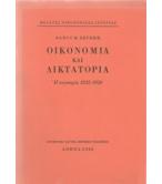 ΟΙΚΟΝΟΜΙΑ ΚΑΙ ΔΙΚΤΑΤΟΡΙΑ Η ΣΥΓΚΥΡΙΑ 1925-1926